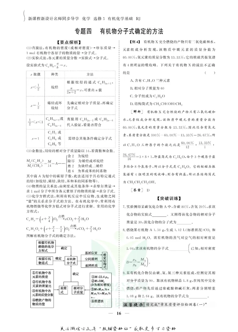 名师同步导学化学人教版选修5-有机化学基础_名师同步导学_高中化学
