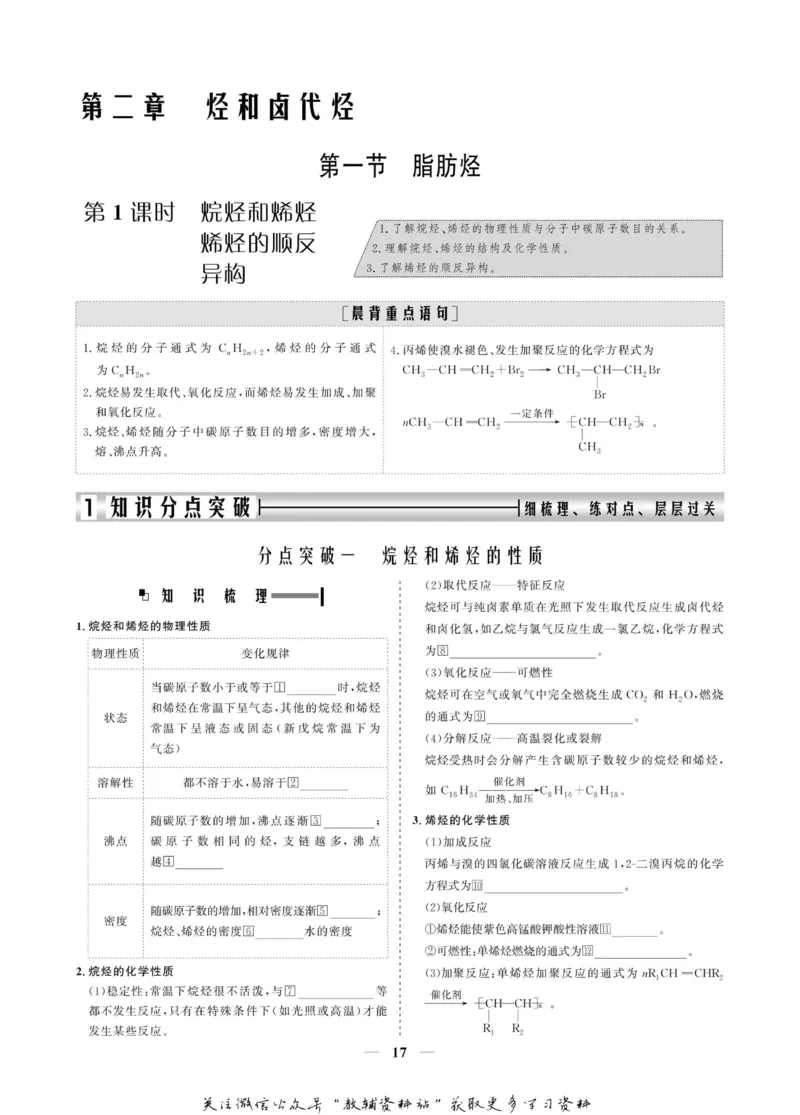 名师同步导学化学人教版选修5-有机化学基础_名师同步导学_高中化学