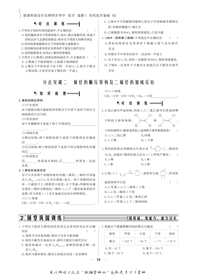 名师同步导学化学人教版选修5-有机化学基础_名师同步导学_高中化学