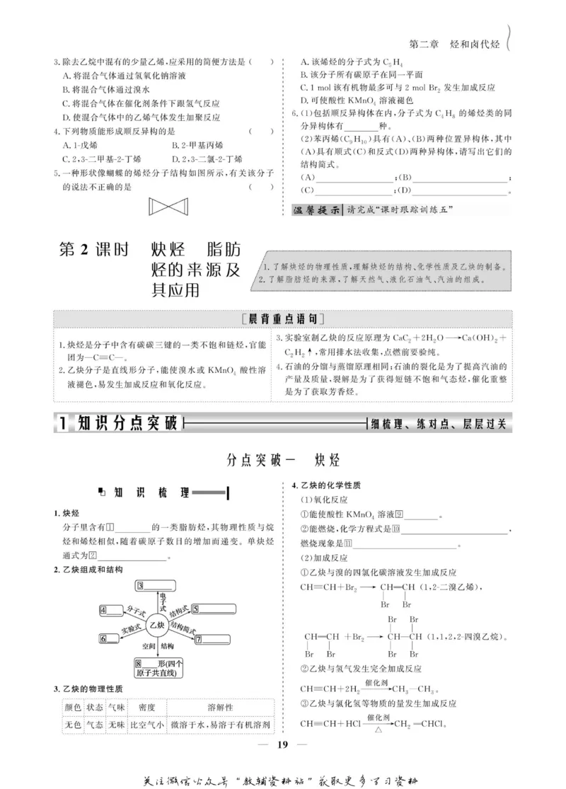 名师同步导学化学人教版选修5-有机化学基础_名师同步导学_高中化学