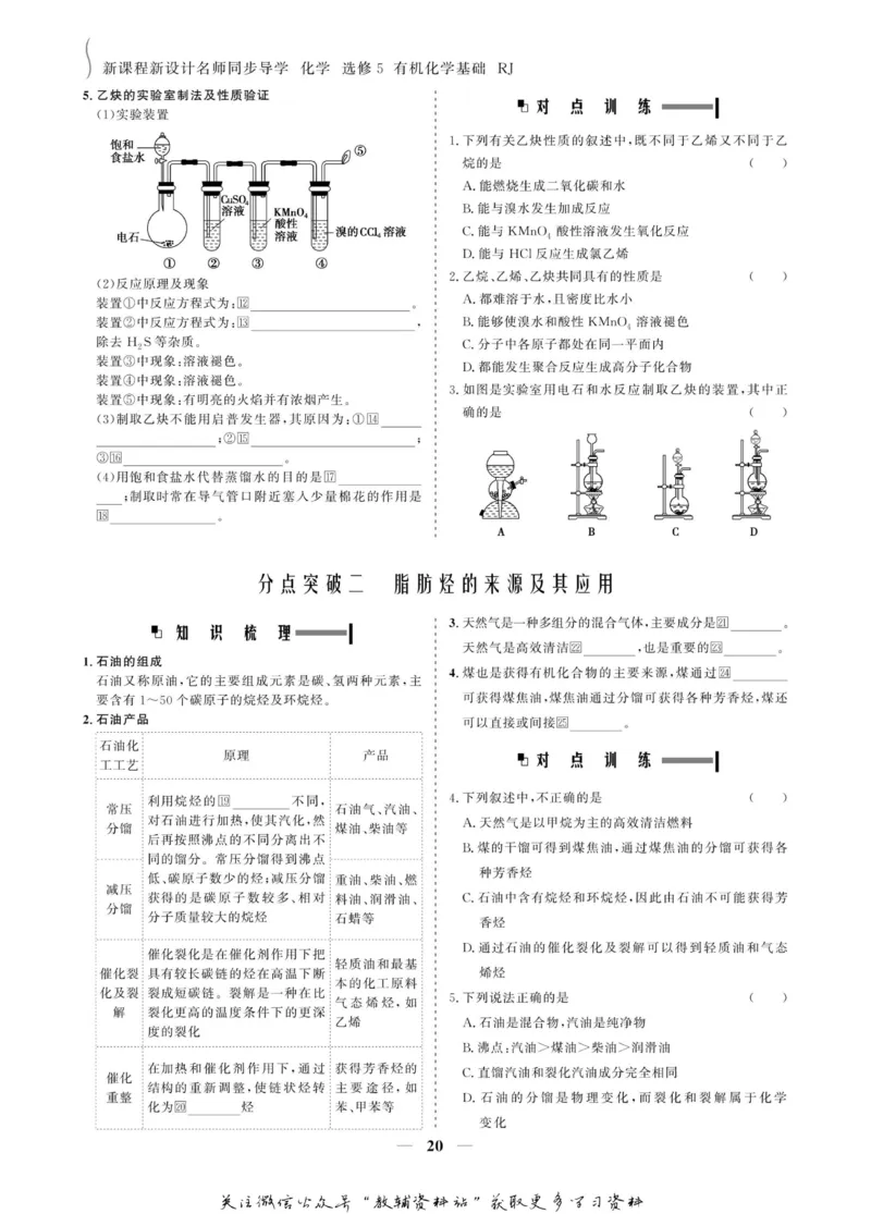 名师同步导学化学人教版选修5-有机化学基础_名师同步导学_高中化学