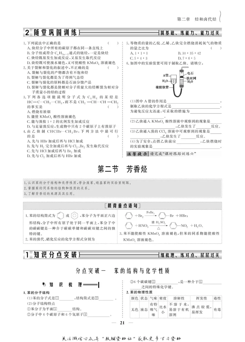 名师同步导学化学人教版选修5-有机化学基础_名师同步导学_高中化学