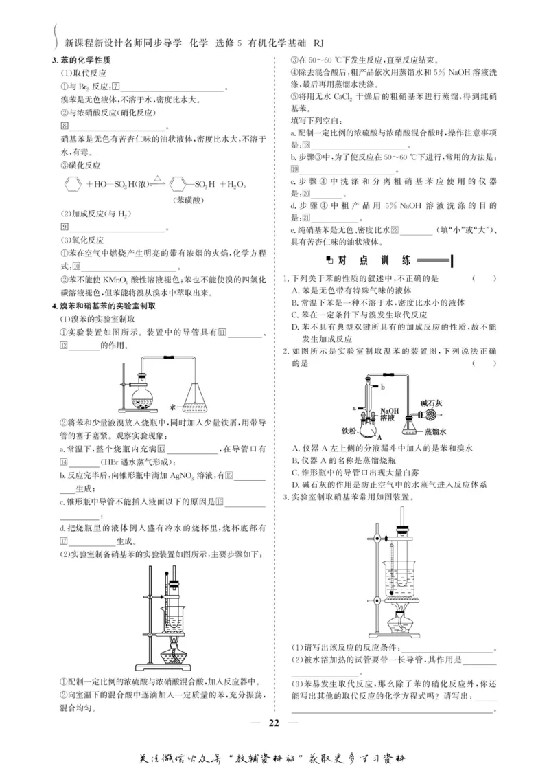 名师同步导学化学人教版选修5-有机化学基础_名师同步导学_高中化学