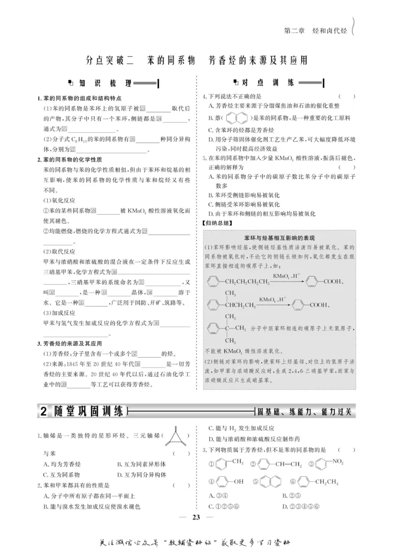 名师同步导学化学人教版选修5-有机化学基础_名师同步导学_高中化学