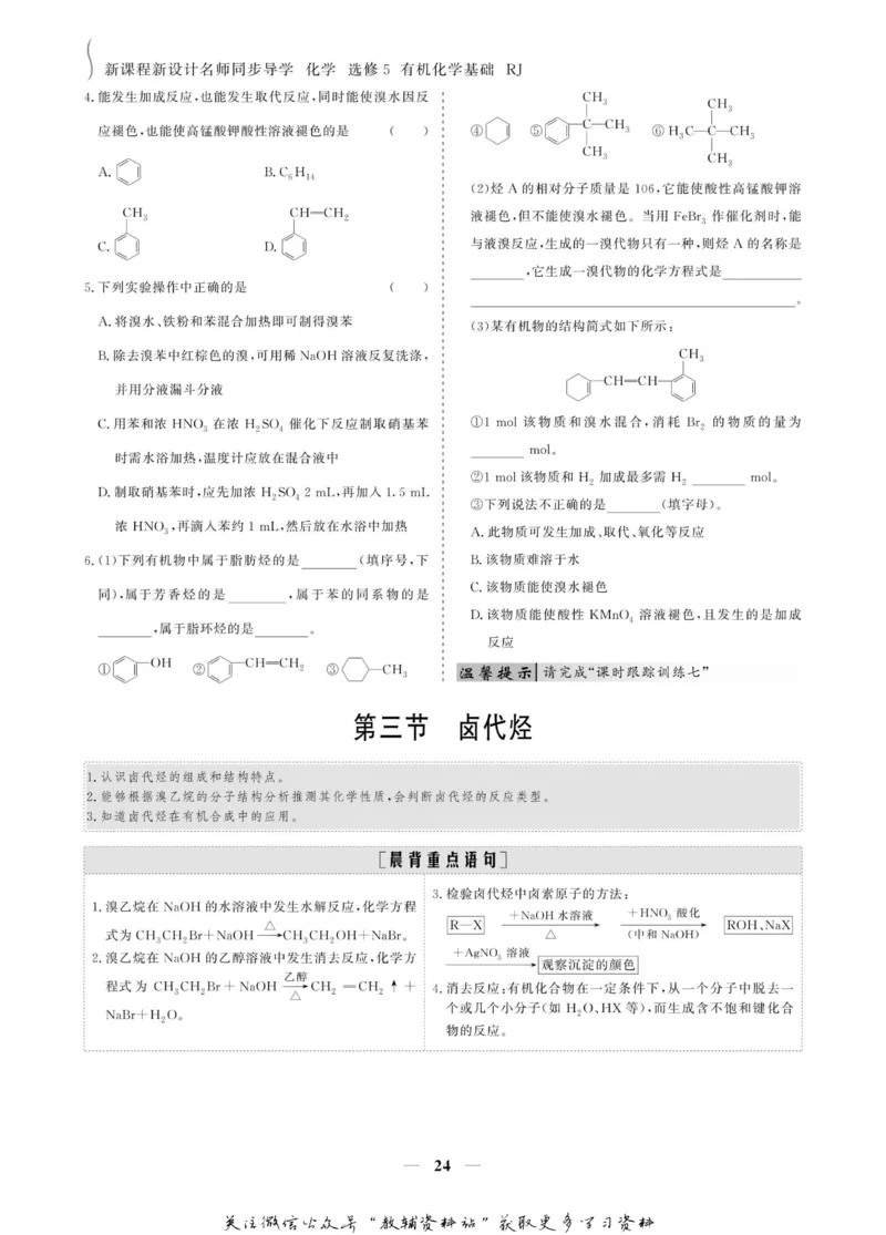 名师同步导学化学人教版选修5-有机化学基础_名师同步导学_高中化学
