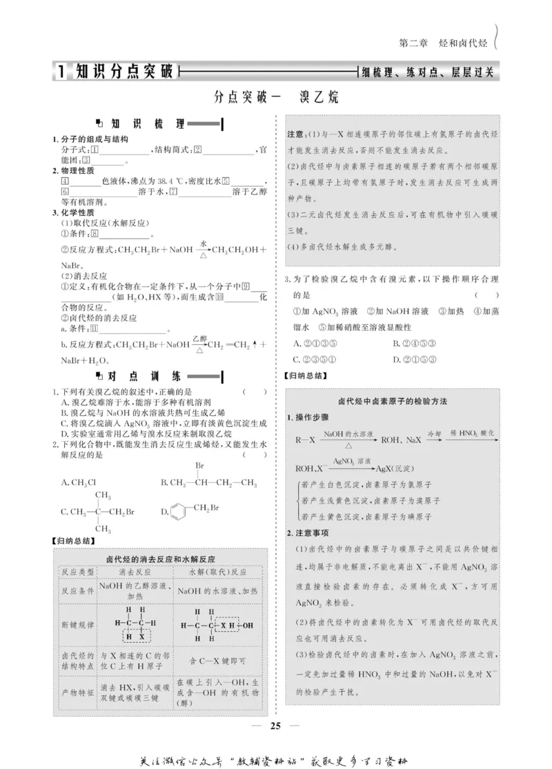 名师同步导学化学人教版选修5-有机化学基础_名师同步导学_高中化学