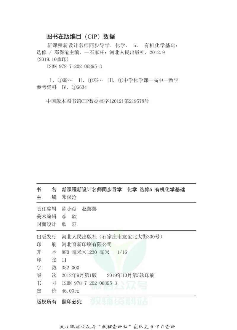 名师同步导学化学人教版选修5-有机化学基础_名师同步导学_高中化学