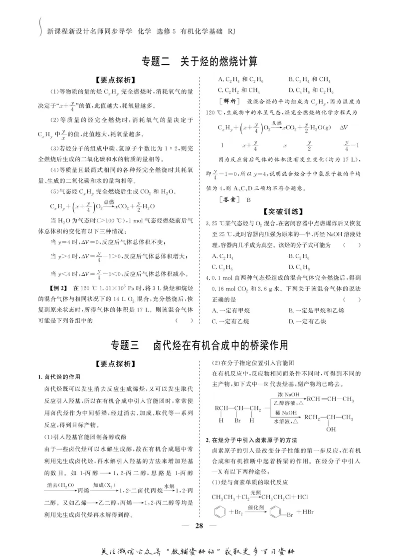 名师同步导学化学人教版选修5-有机化学基础_名师同步导学_高中化学