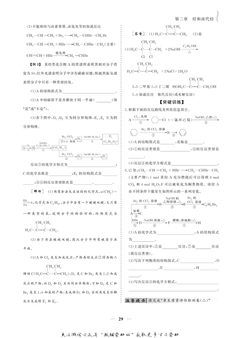名师同步导学化学人教版选修5-有机化学基础_名师同步导学_高中化学