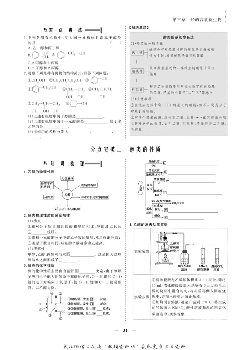 名师同步导学化学人教版选修5-有机化学基础_名师同步导学_高中化学