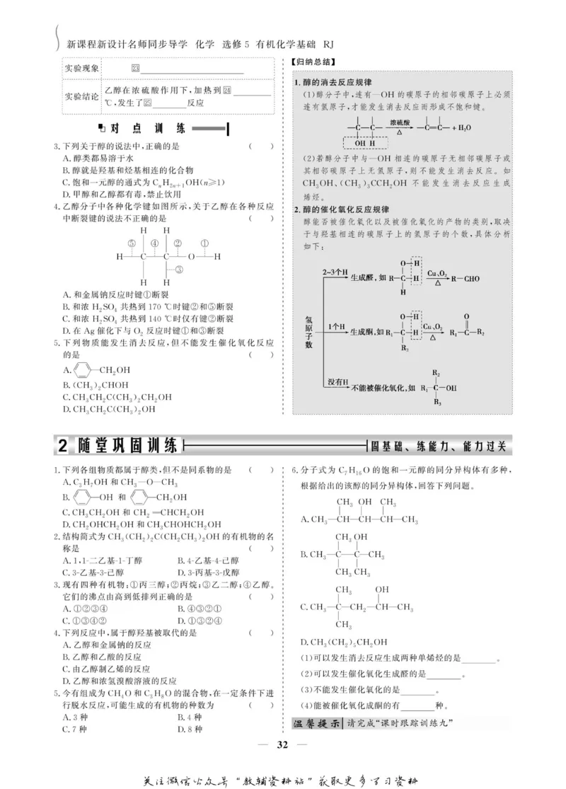 名师同步导学化学人教版选修5-有机化学基础_名师同步导学_高中化学