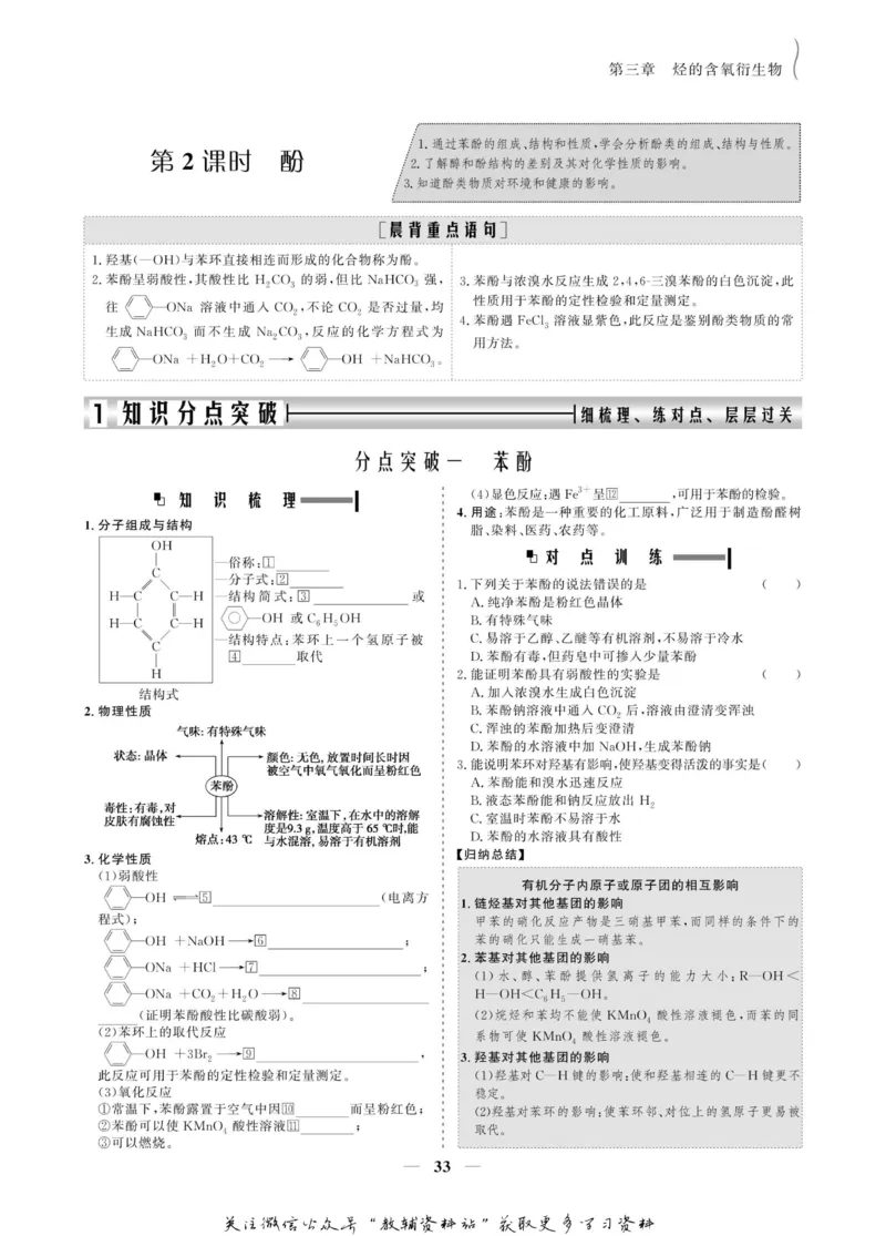 名师同步导学化学人教版选修5-有机化学基础_名师同步导学_高中化学