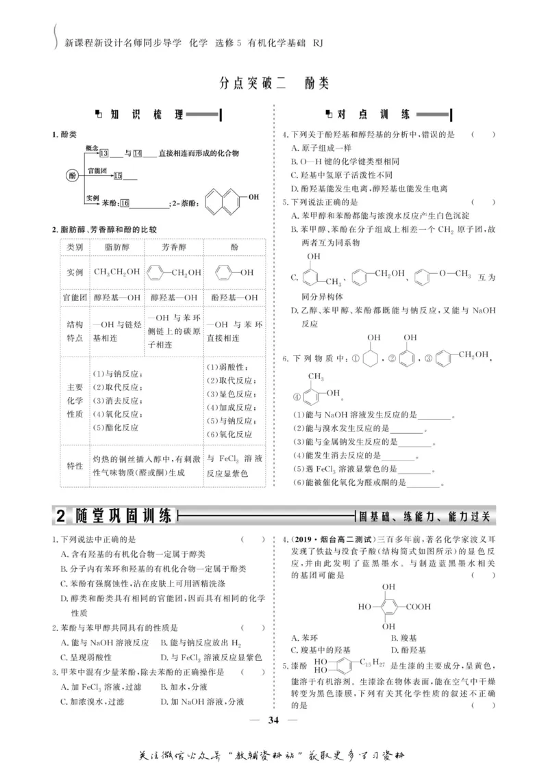 名师同步导学化学人教版选修5-有机化学基础_名师同步导学_高中化学