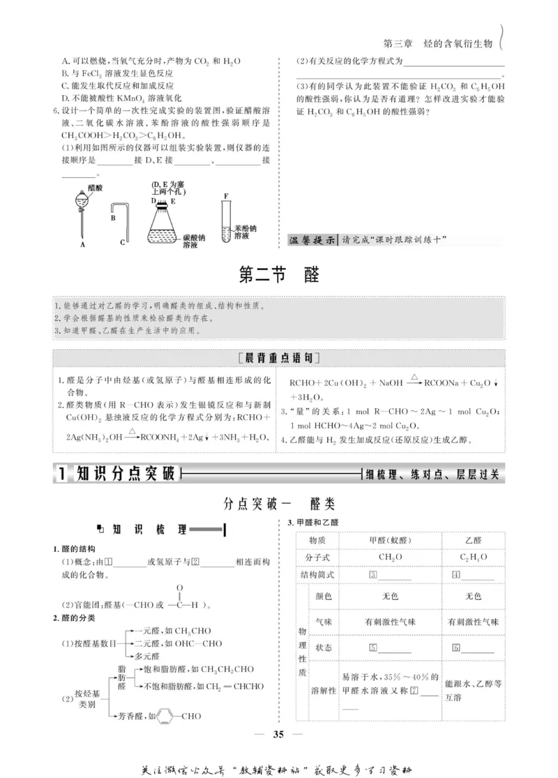 名师同步导学化学人教版选修5-有机化学基础_名师同步导学_高中化学