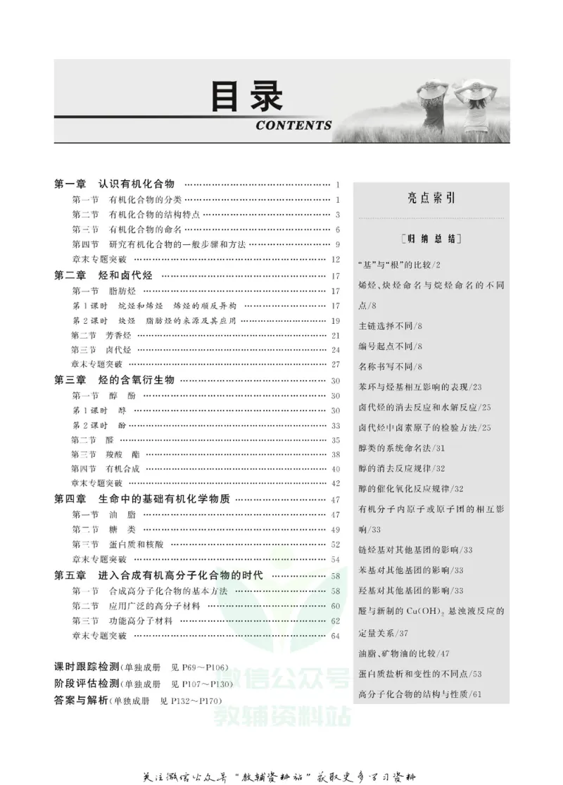 名师同步导学化学人教版选修5-有机化学基础_名师同步导学_高中化学