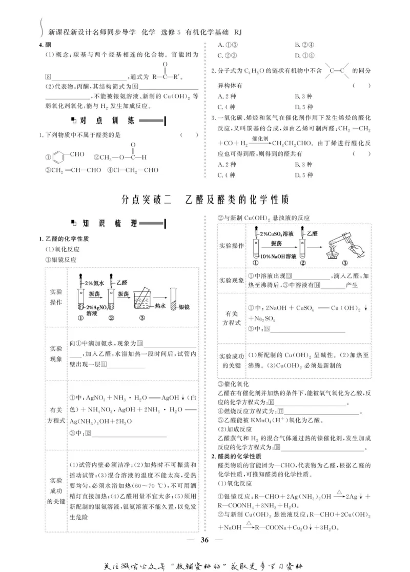 名师同步导学化学人教版选修5-有机化学基础_名师同步导学_高中化学