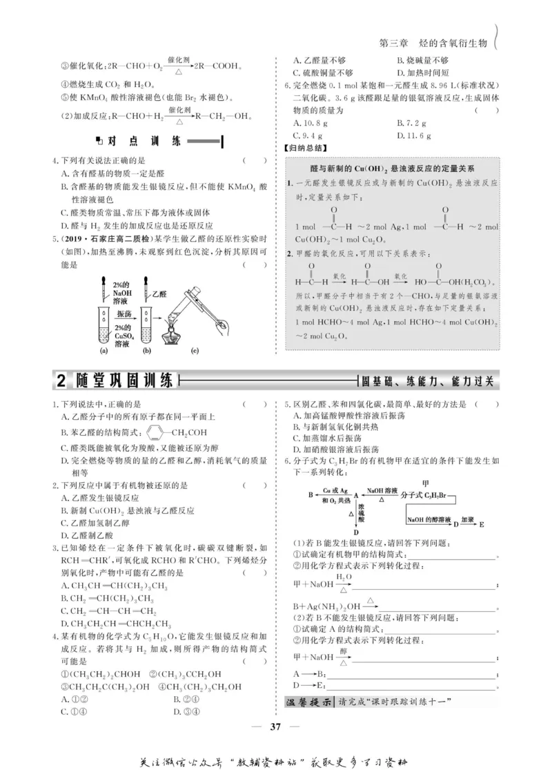 名师同步导学化学人教版选修5-有机化学基础_名师同步导学_高中化学