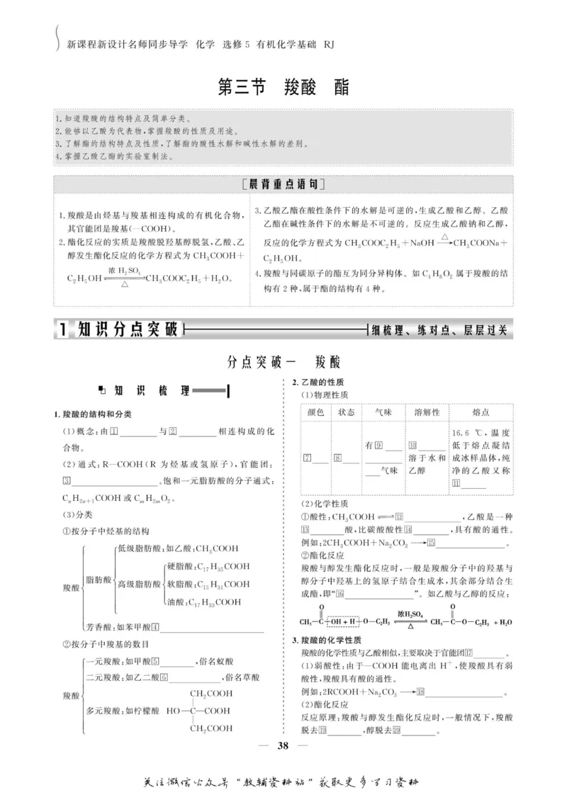 名师同步导学化学人教版选修5-有机化学基础_名师同步导学_高中化学