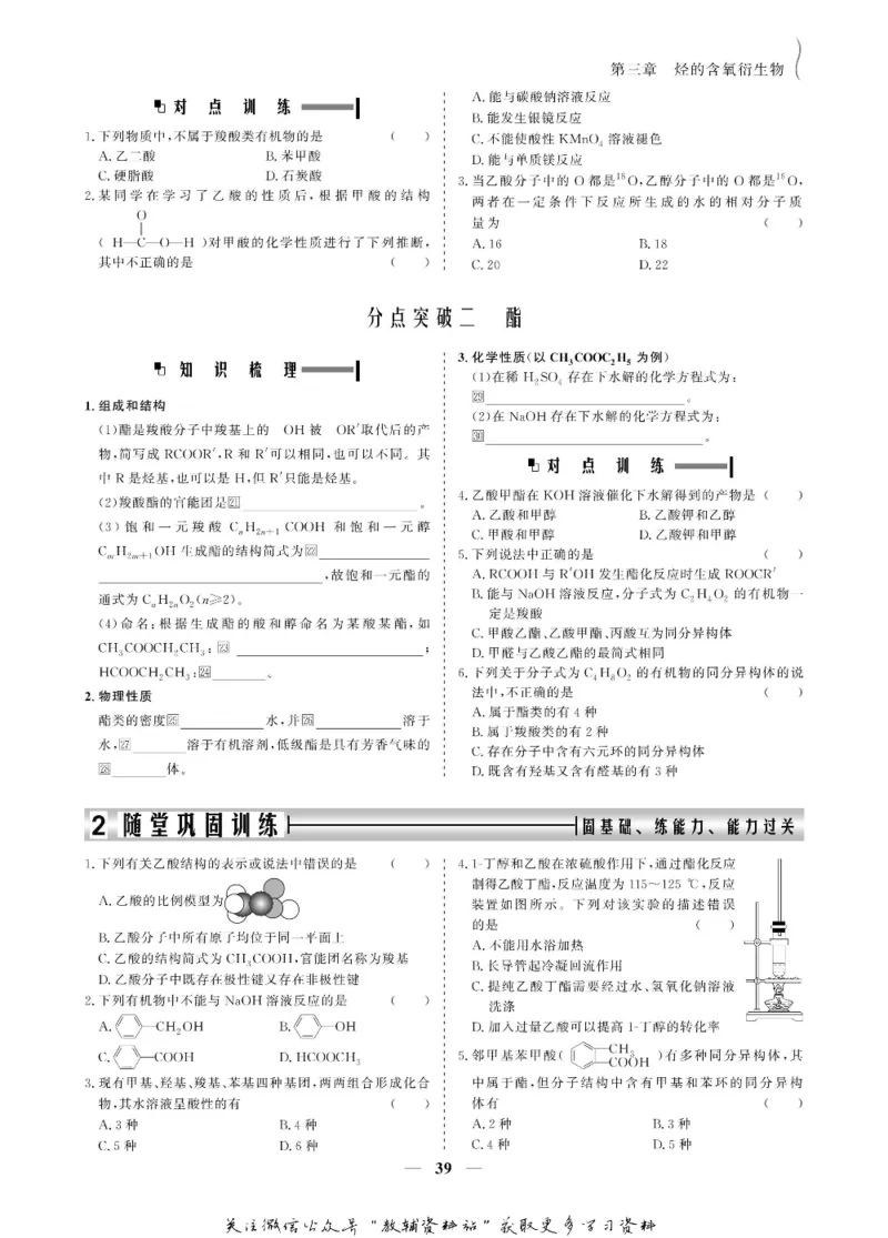 名师同步导学化学人教版选修5-有机化学基础_名师同步导学_高中化学