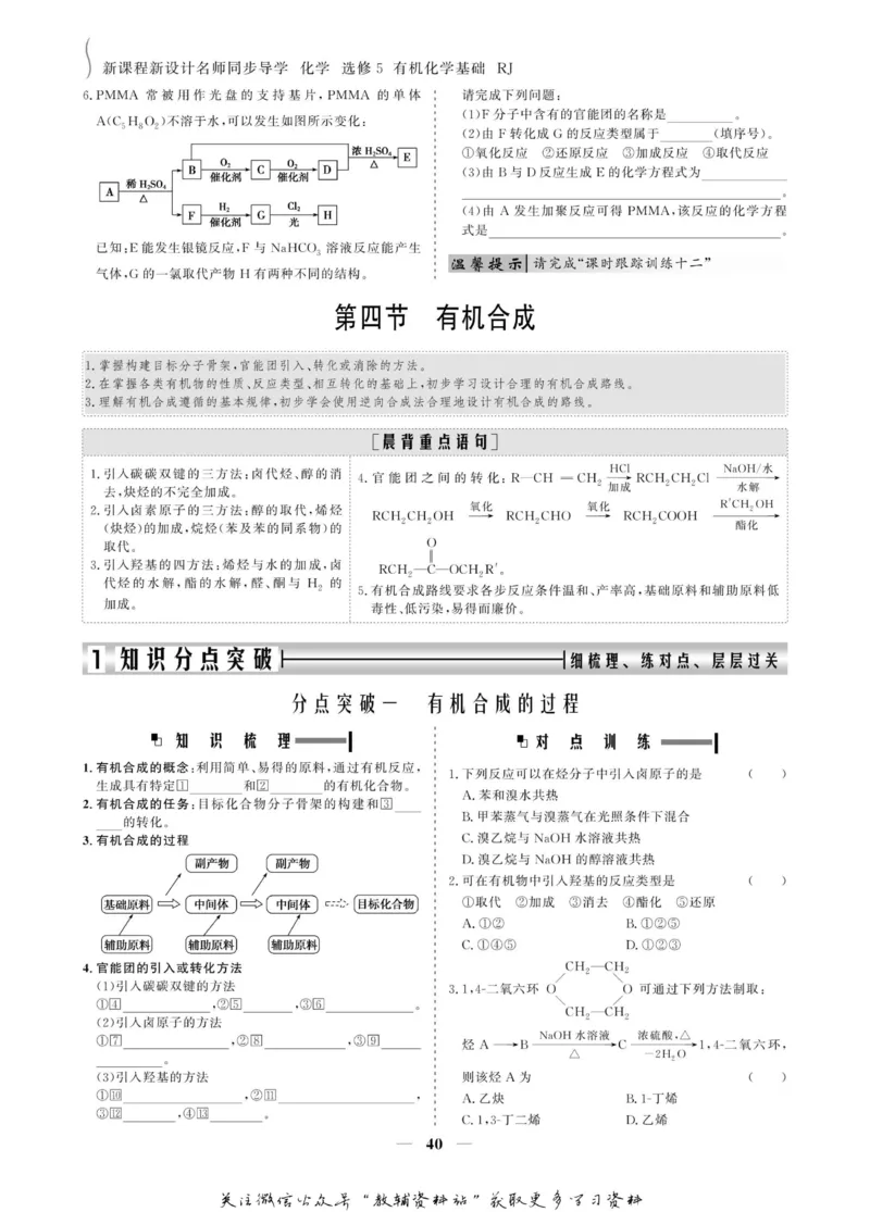 名师同步导学化学人教版选修5-有机化学基础_名师同步导学_高中化学