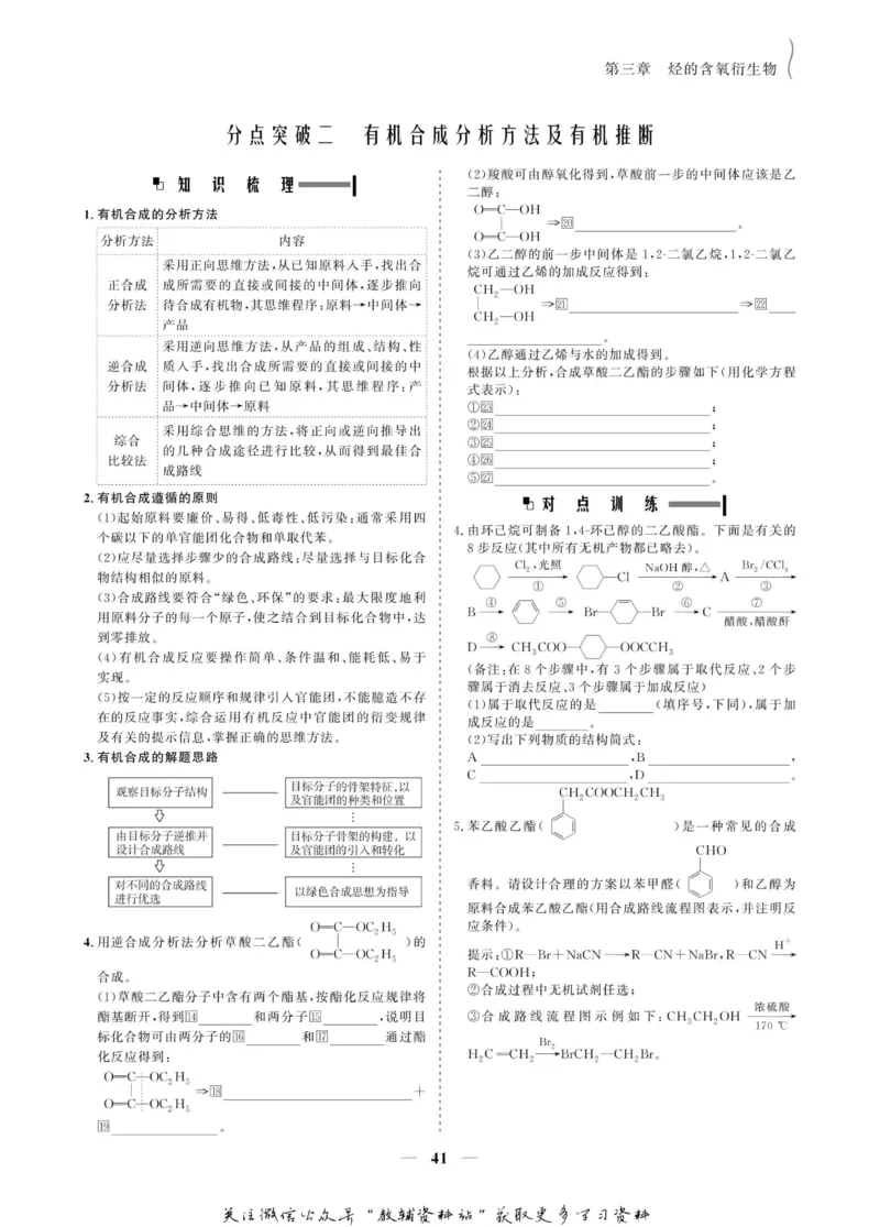 名师同步导学化学人教版选修5-有机化学基础_名师同步导学_高中化学