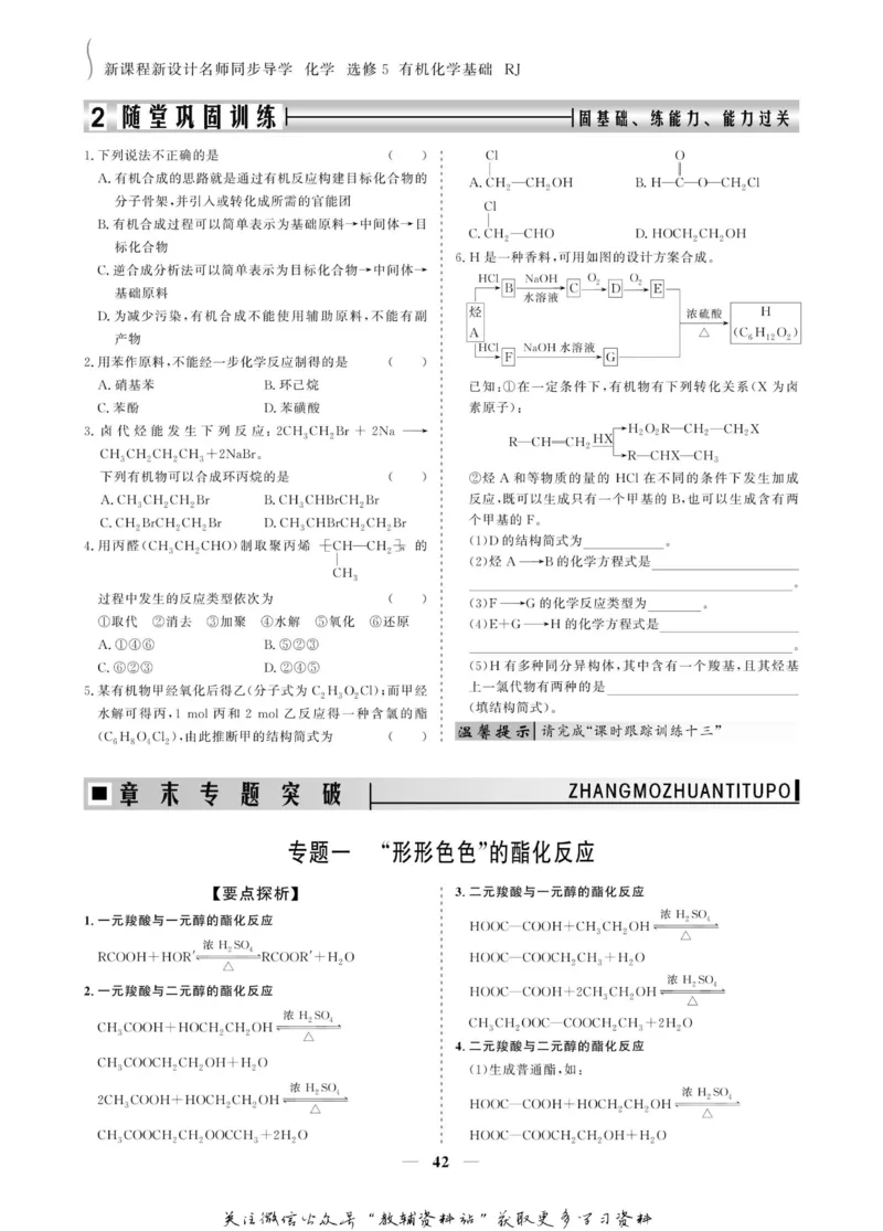 名师同步导学化学人教版选修5-有机化学基础_名师同步导学_高中化学
