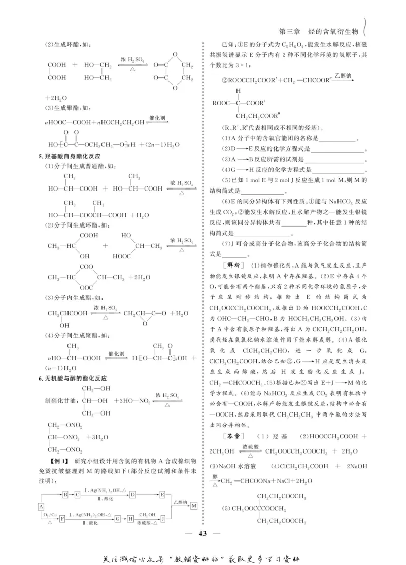 名师同步导学化学人教版选修5-有机化学基础_名师同步导学_高中化学