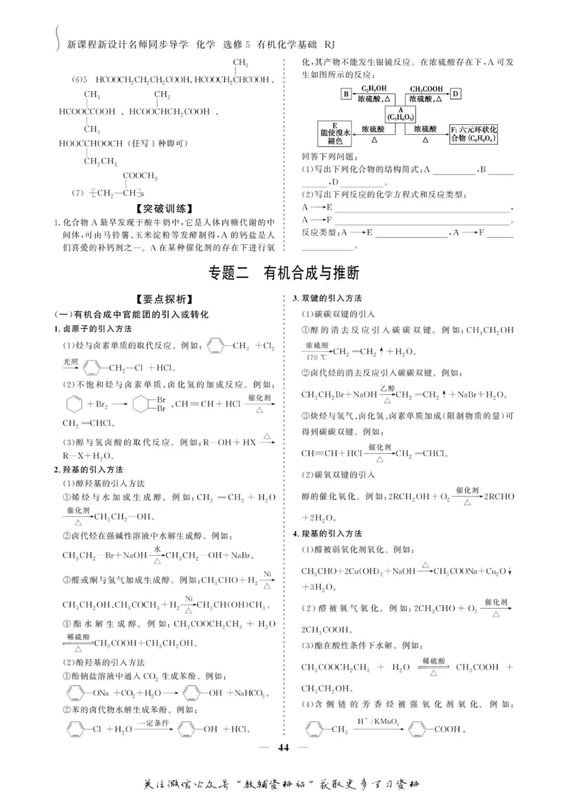 名师同步导学化学人教版选修5-有机化学基础_名师同步导学_高中化学