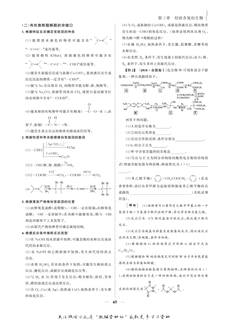 名师同步导学化学人教版选修5-有机化学基础_名师同步导学_高中化学