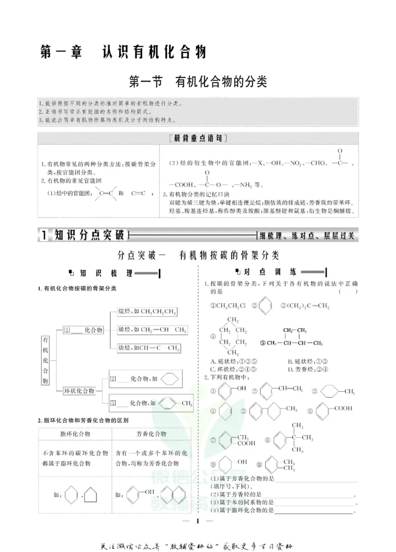名师同步导学化学人教版选修5-有机化学基础_名师同步导学_高中化学