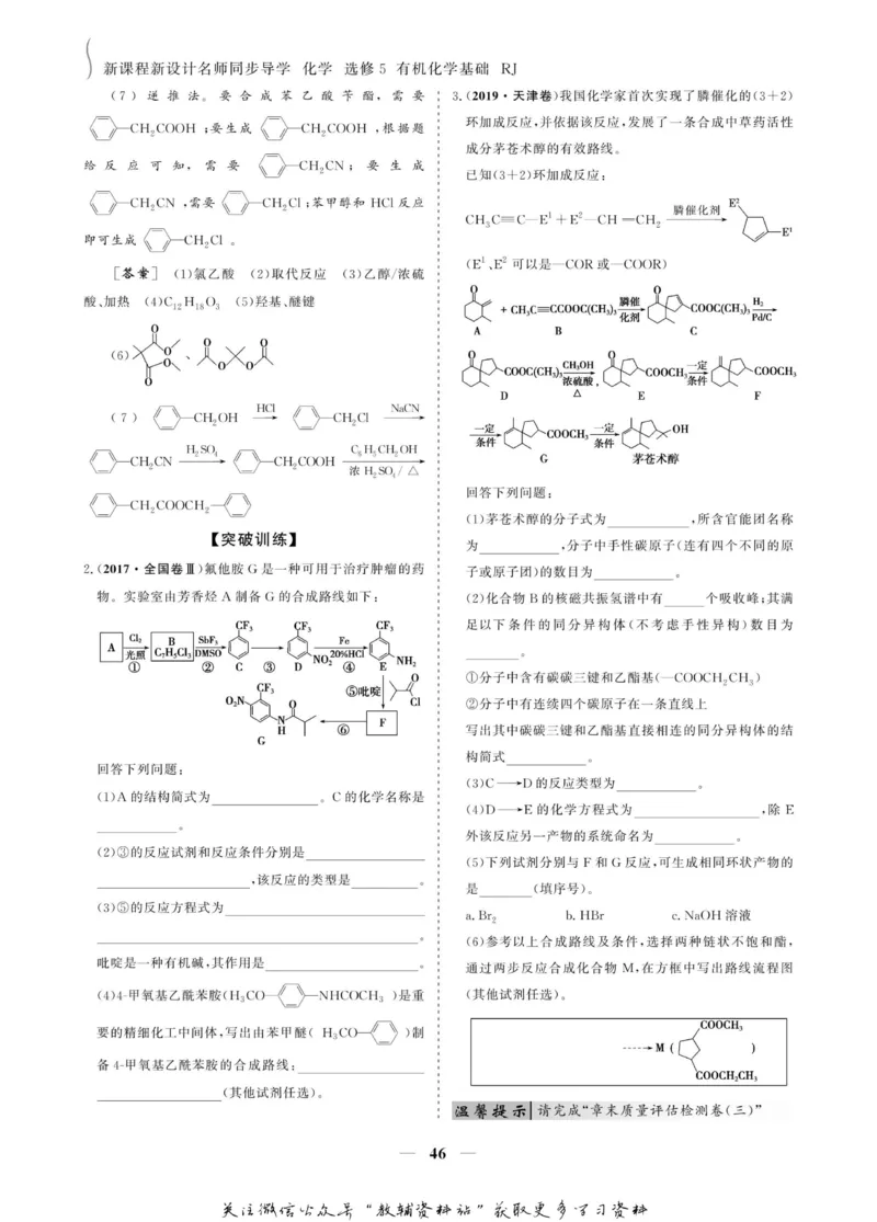 名师同步导学化学人教版选修5-有机化学基础_名师同步导学_高中化学