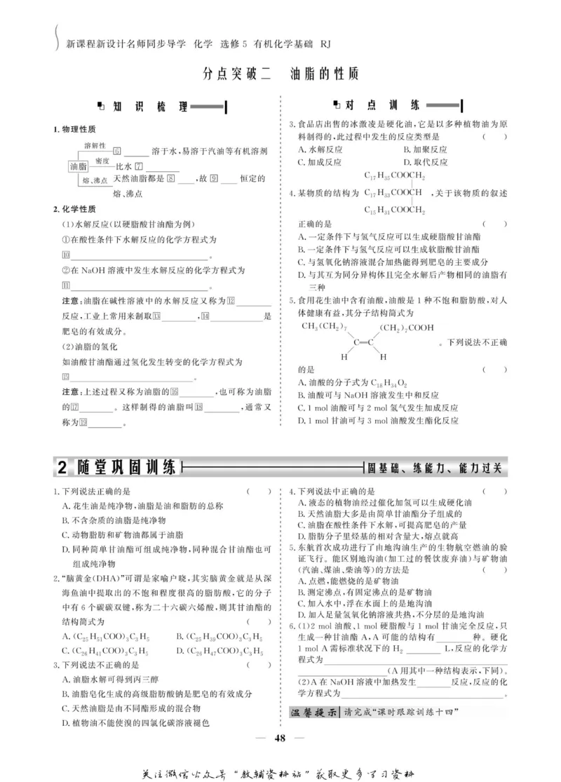 名师同步导学化学人教版选修5-有机化学基础_名师同步导学_高中化学