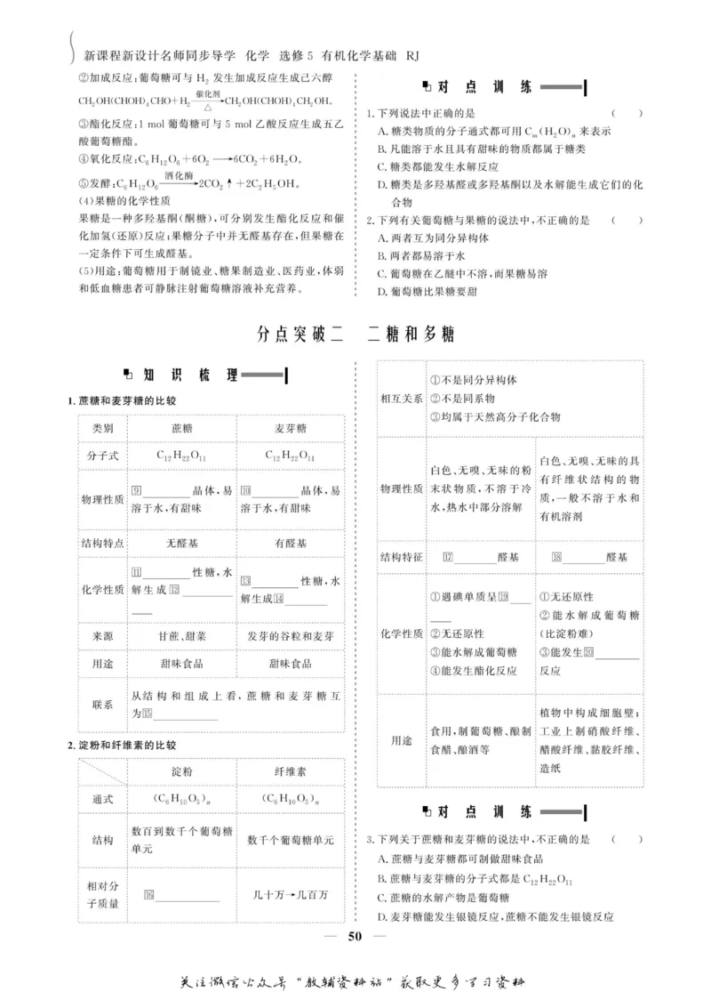 名师同步导学化学人教版选修5-有机化学基础_名师同步导学_高中化学