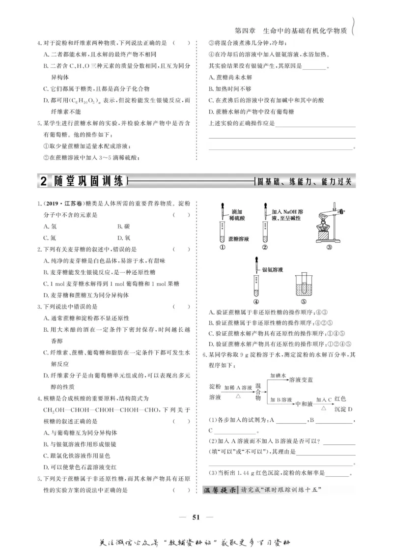 名师同步导学化学人教版选修5-有机化学基础_名师同步导学_高中化学