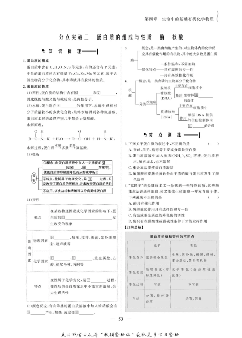 名师同步导学化学人教版选修5-有机化学基础_名师同步导学_高中化学