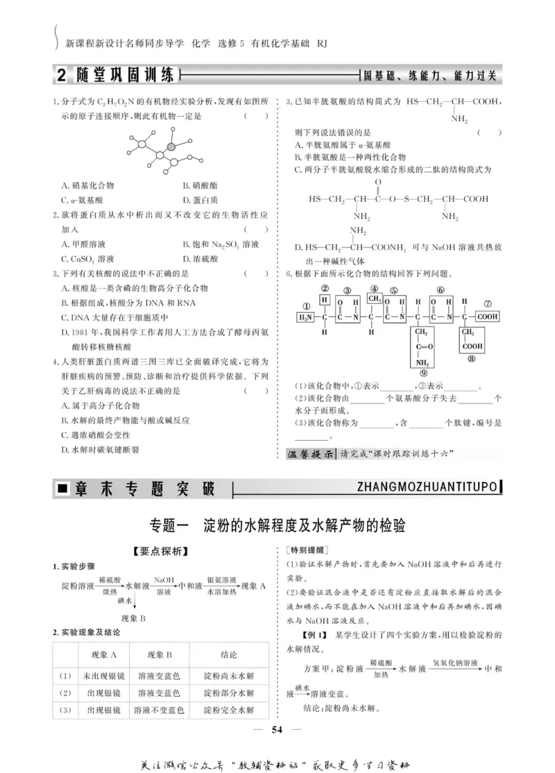 名师同步导学化学人教版选修5-有机化学基础_名师同步导学_高中化学