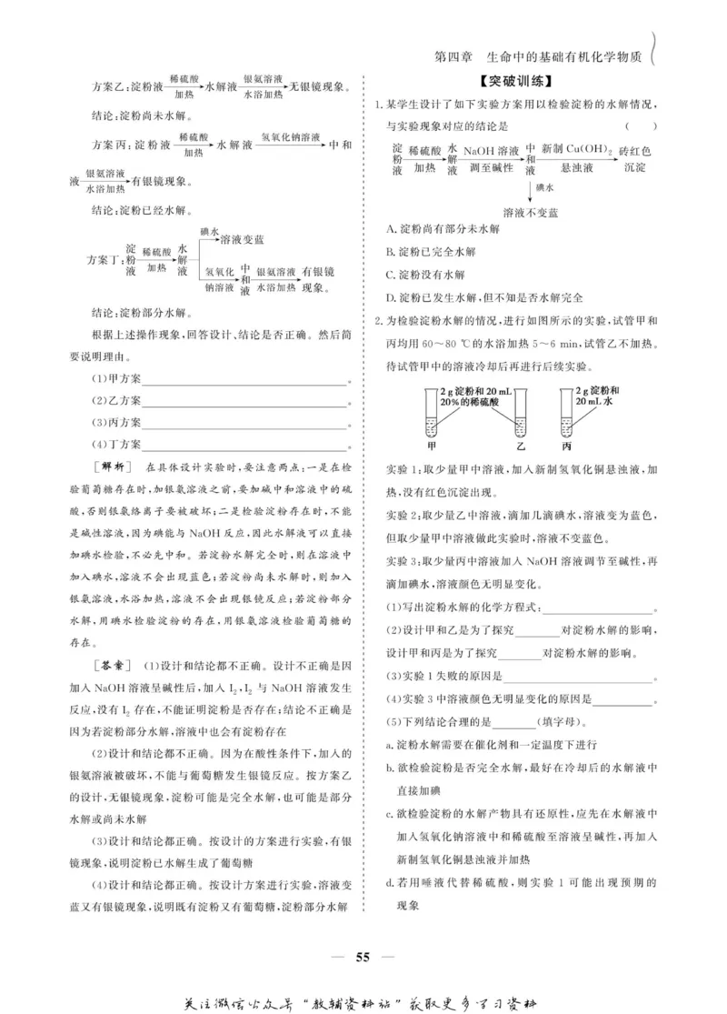 名师同步导学化学人教版选修5-有机化学基础_名师同步导学_高中化学