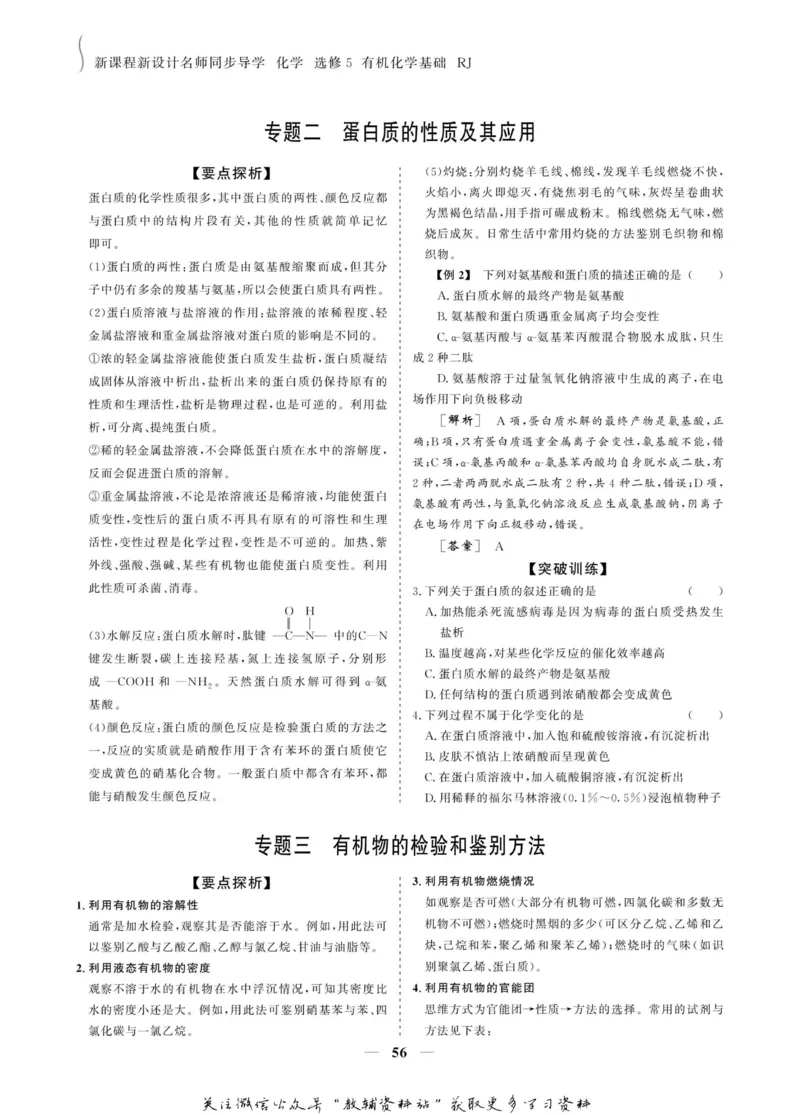 名师同步导学化学人教版选修5-有机化学基础_名师同步导学_高中化学