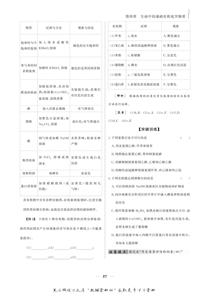 名师同步导学化学人教版选修5-有机化学基础_名师同步导学_高中化学