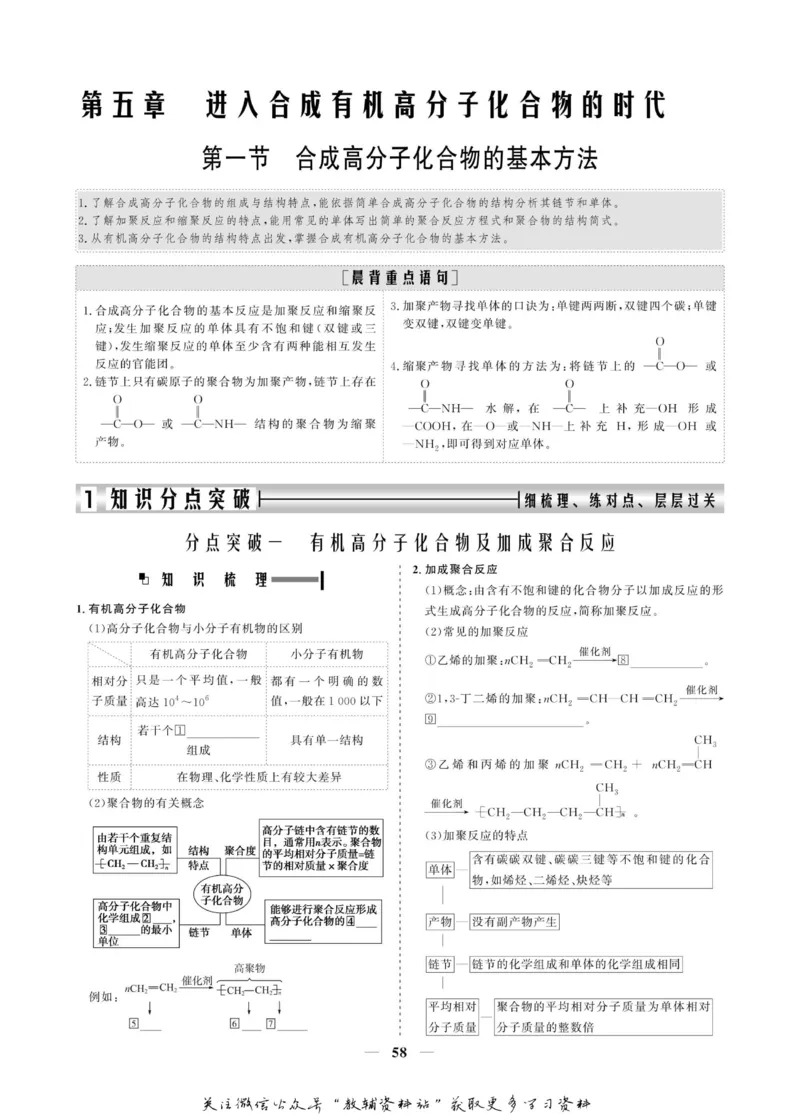 名师同步导学化学人教版选修5-有机化学基础_名师同步导学_高中化学
