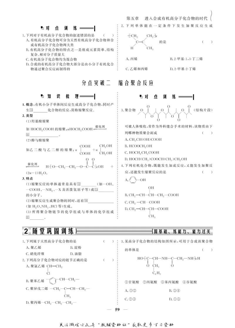 名师同步导学化学人教版选修5-有机化学基础_名师同步导学_高中化学