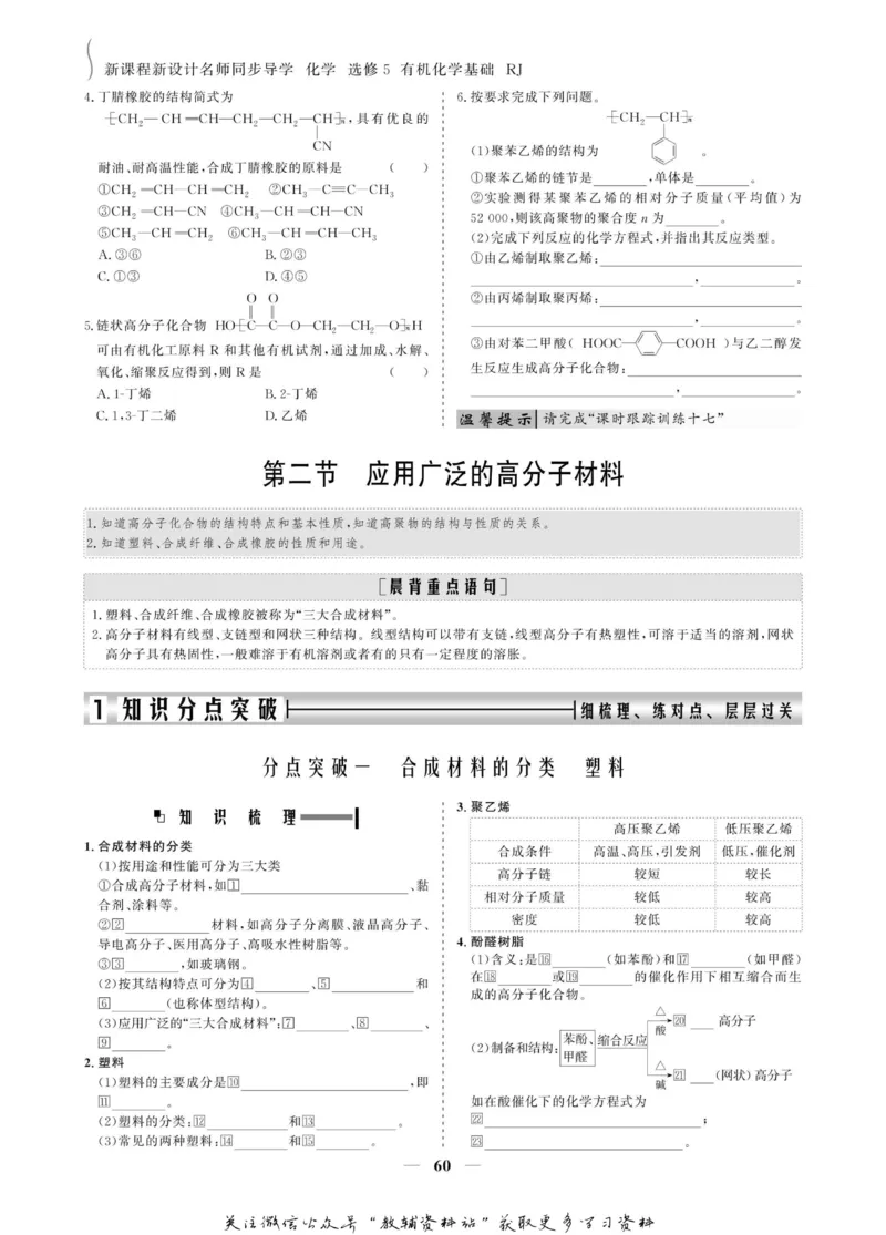 名师同步导学化学人教版选修5-有机化学基础_名师同步导学_高中化学