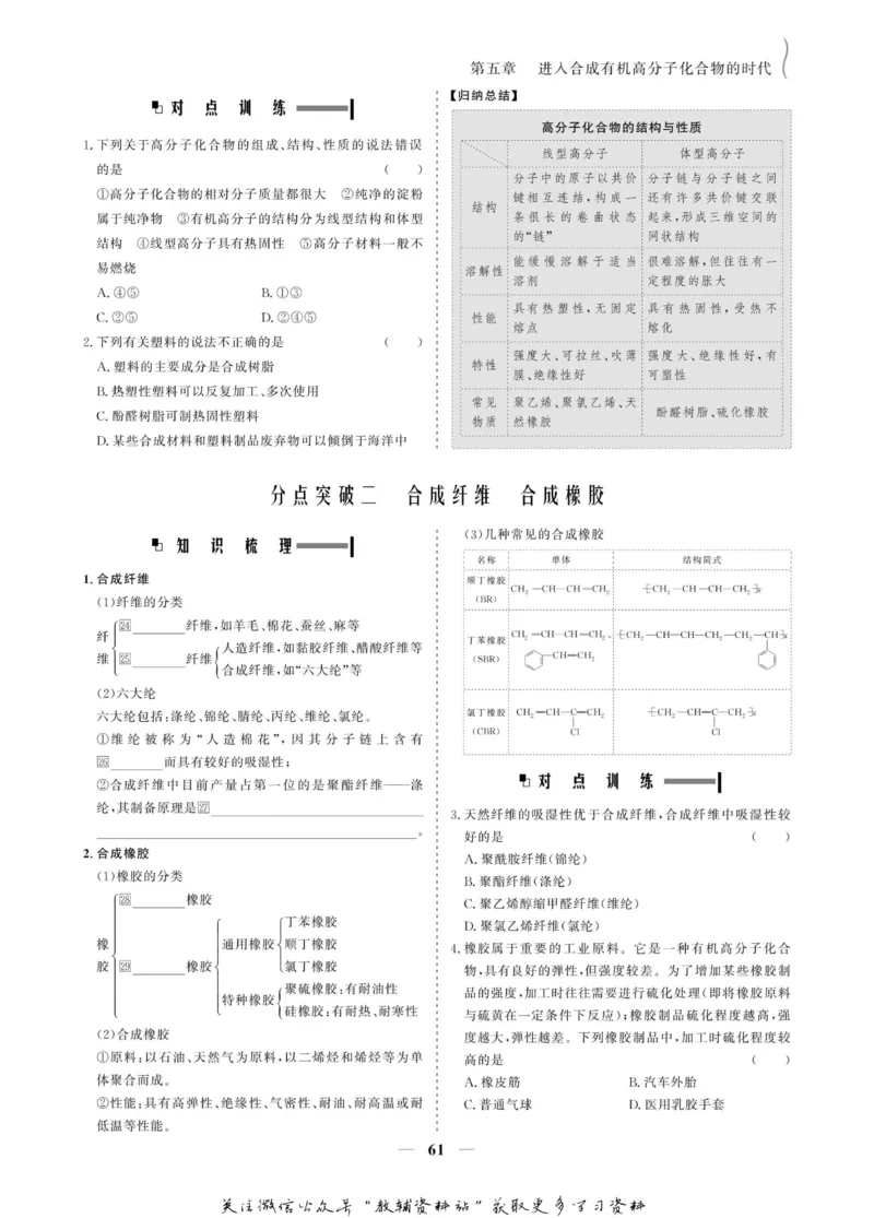 名师同步导学化学人教版选修5-有机化学基础_名师同步导学_高中化学