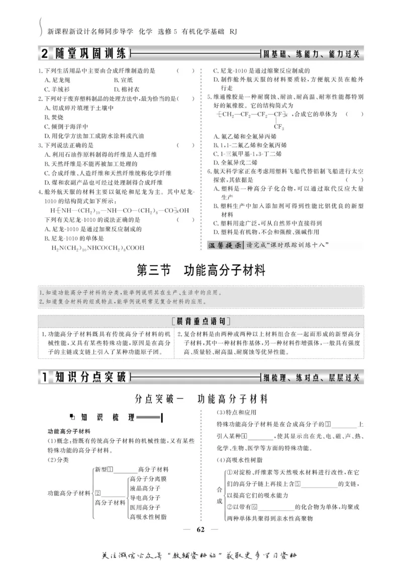 名师同步导学化学人教版选修5-有机化学基础_名师同步导学_高中化学