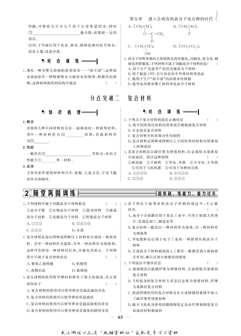 名师同步导学化学人教版选修5-有机化学基础_名师同步导学_高中化学