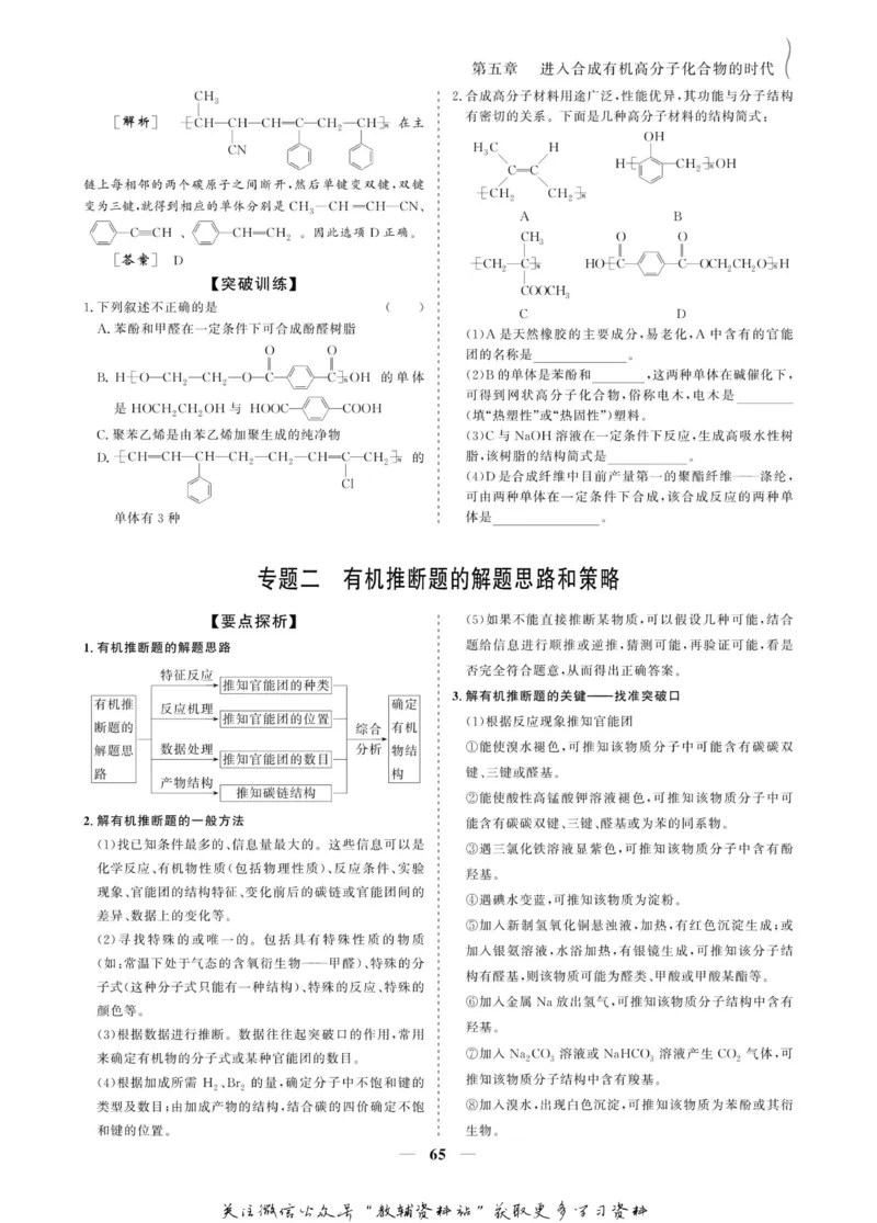 名师同步导学化学人教版选修5-有机化学基础_名师同步导学_高中化学