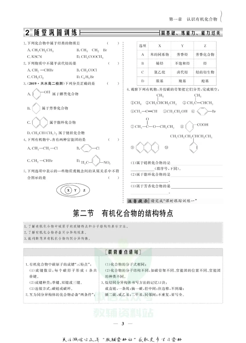 名师同步导学化学人教版选修5-有机化学基础_名师同步导学_高中化学