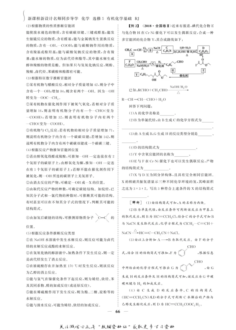 名师同步导学化学人教版选修5-有机化学基础_名师同步导学_高中化学
