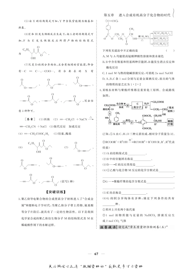 名师同步导学化学人教版选修5-有机化学基础_名师同步导学_高中化学