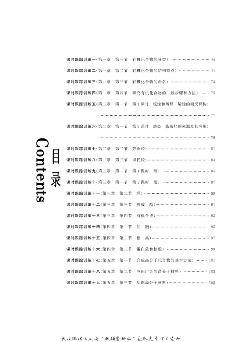 名师同步导学化学人教版选修5-有机化学基础_名师同步导学_高中化学
